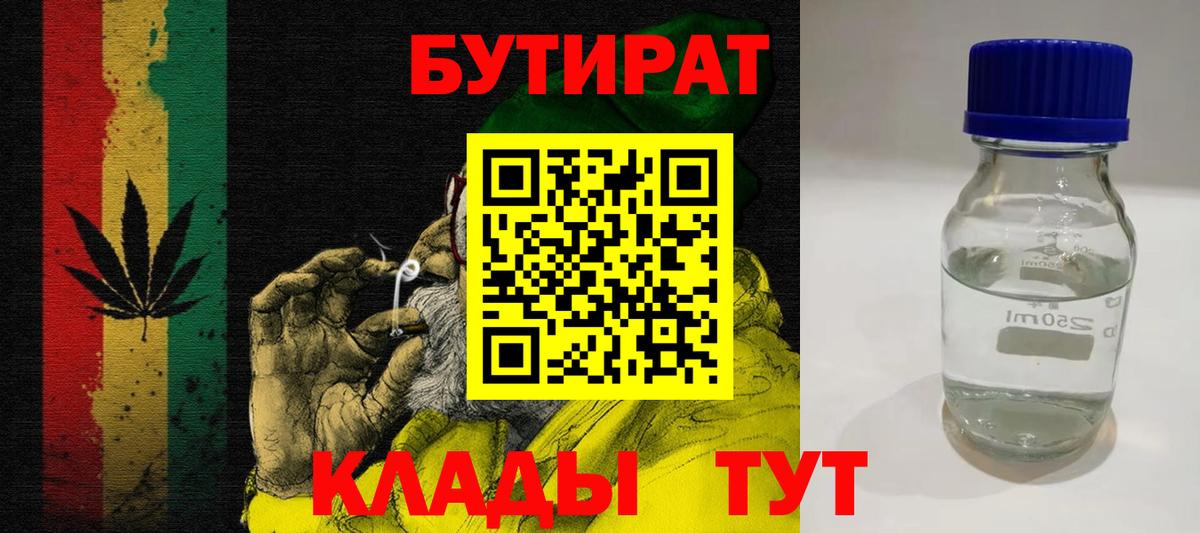 Серов  БУТИРАТ BDO  Вход с VPN 