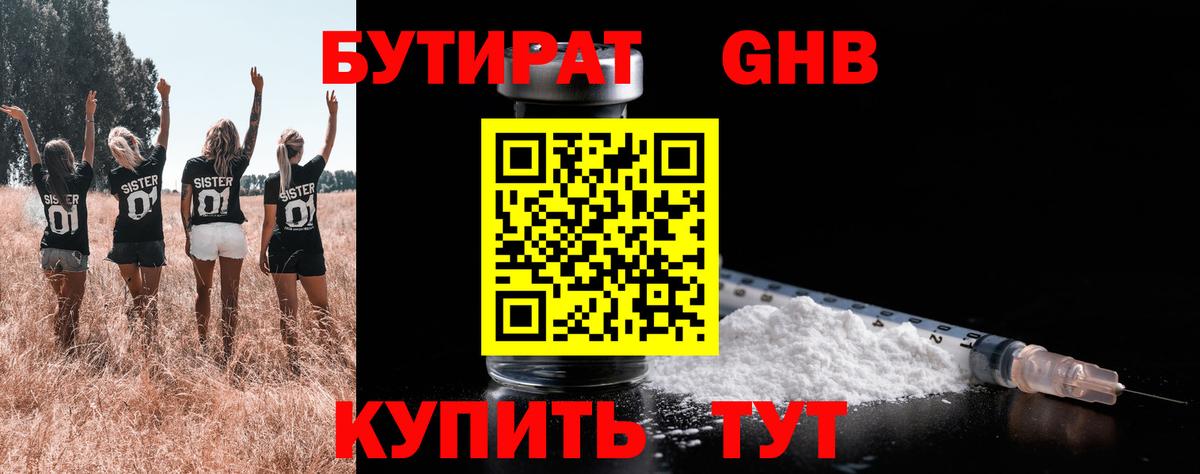БУТИРАТ 99% Серов