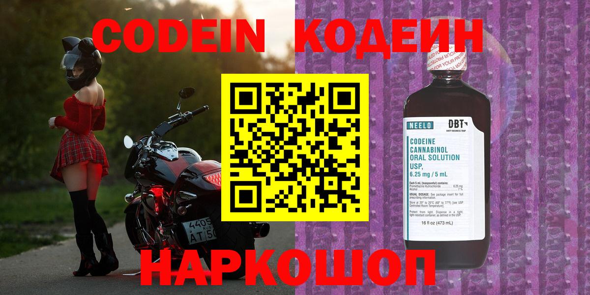 Кодеиновый сироп Lean напиток Lean (лин) Серов