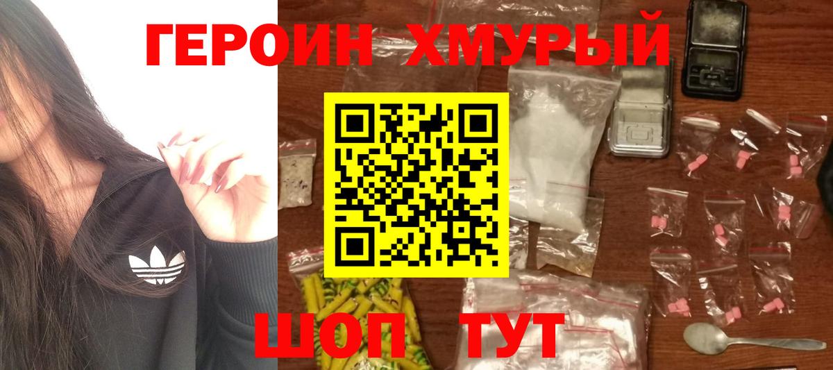 Героин Heroin  Вход с VPN  Героин  Серов 