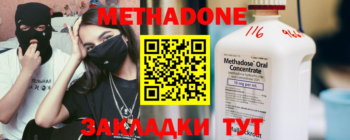 МЕТАДОН мёд  Метадон кристалл  Вход с VPN  Серов 