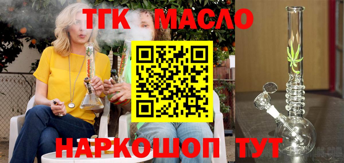 ТГК гашишное масло  закладка  мега зеркало  Вход с VPN  Серов 